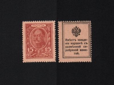 Банкнота 15 копеек 1915 год UNC!