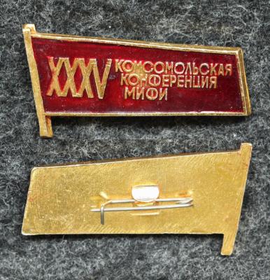Знак XXXV комсомольская конференция МИФИ