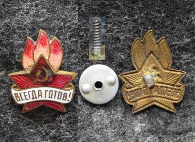 Знак Всегда готов! Винт!