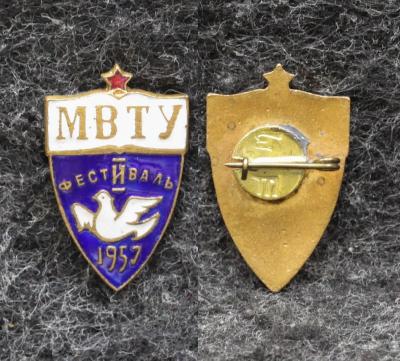  Знак МВТУ Фестиваль молодёжи 1957 год