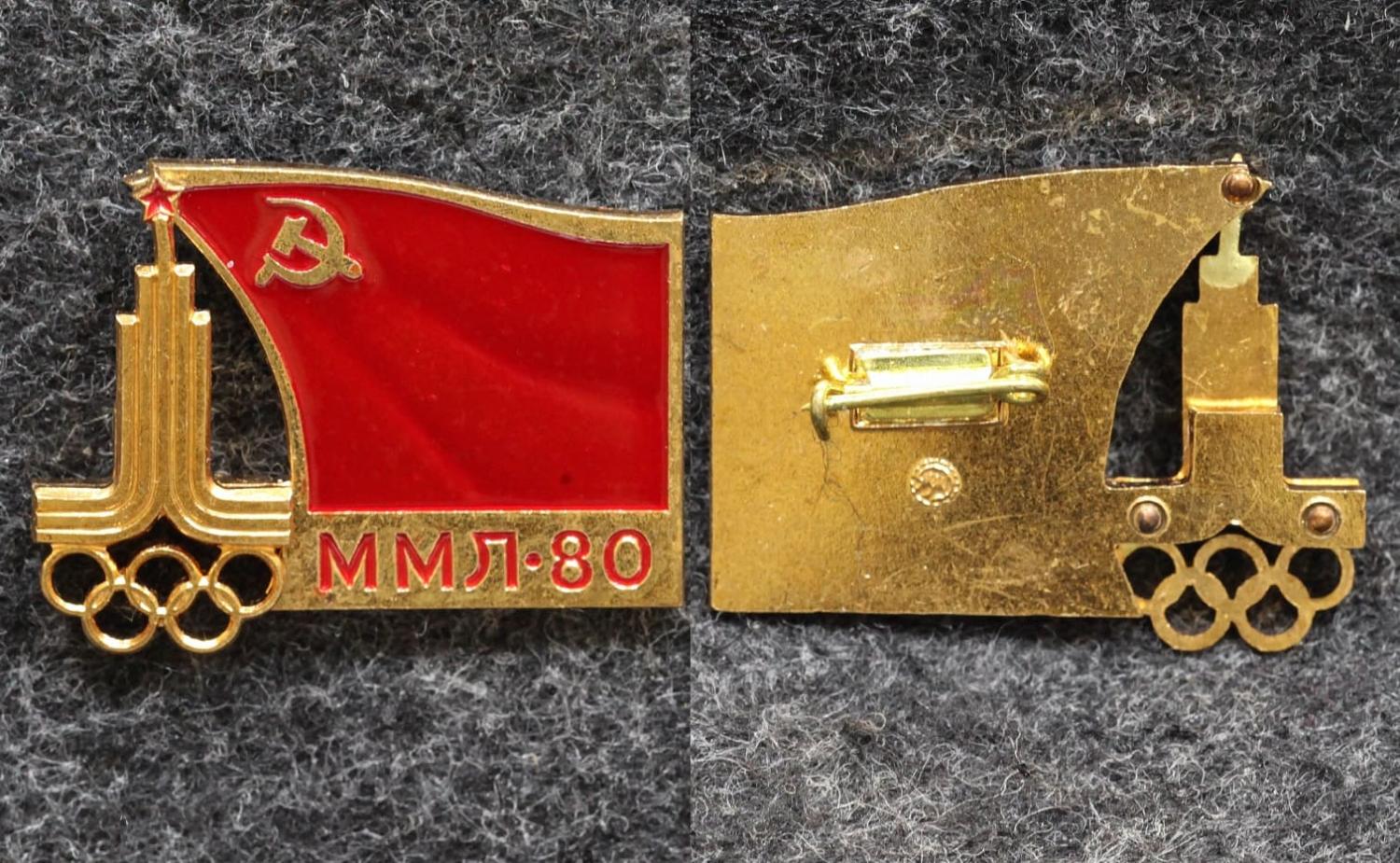 Знак Международный молодёжный лагерь Олимпиада 1980 год ВЛКСМ от Аукциона Значки и Знаки