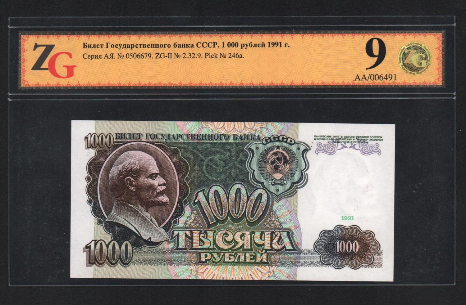 Банкнота 1000 рублей 1991 год Серия АЯ Слаб ZG -58 от Аукциона Значки и Знаки
