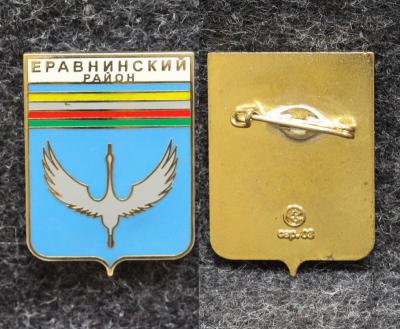 Знак Герб Еравнинский район Республика Бурятия (эмаль) Знак Герб Еравнинский район Республика Бурятия (эмаль)