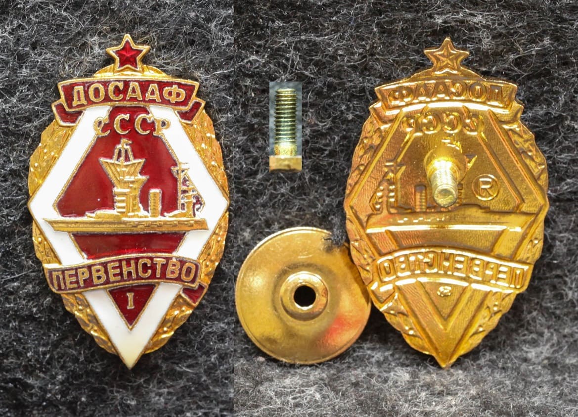 Знак Первенство ДОСААФ по судомоделированию Реплика ММД от Аукциона Значки и Знаки