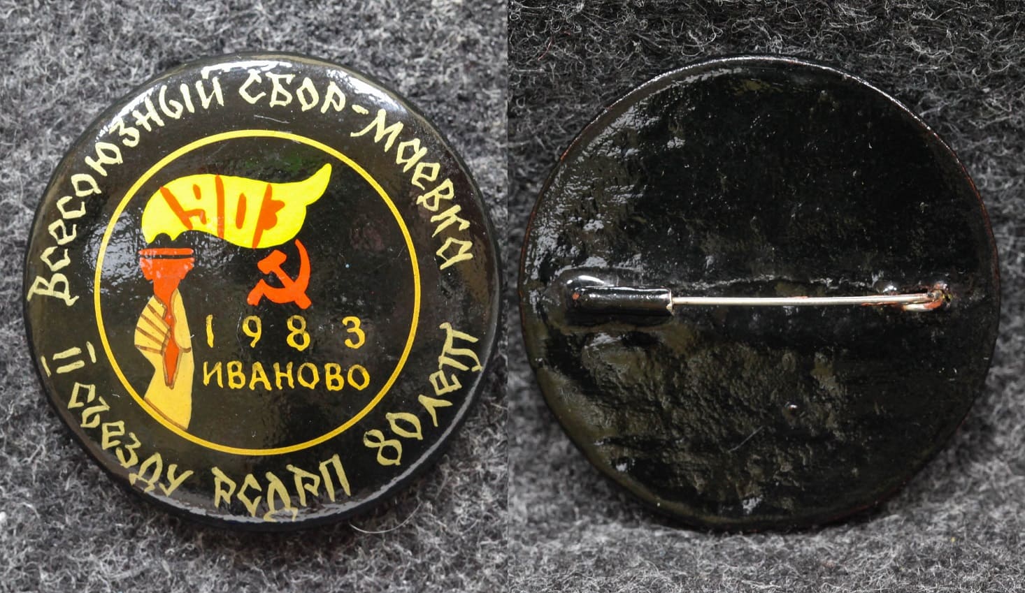 Знак 2 съезду РСДРП 80 лет Всесоюзный комсомольско-пионерский сбор-маёвка Иваново 1983 год Палех Советский выпуск! от Аукциона Значки и Знаки