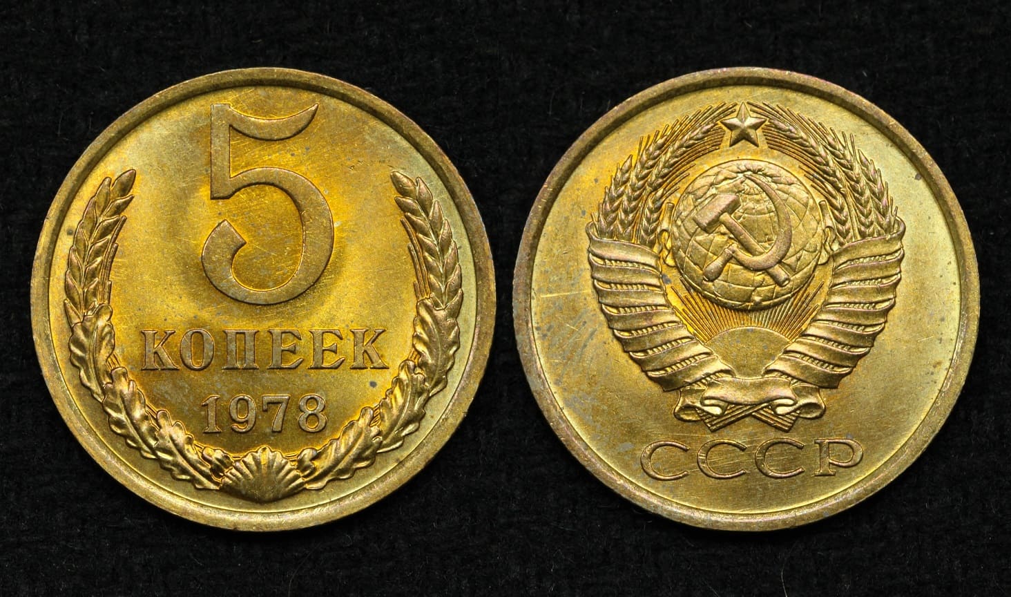 Монета СССР 5 копеек 1978 год (29) от Аукциона Значки и Знаки