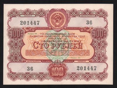 Облигация 100 рублей 1956 год aUNC! Облигация 100 рублей 1956 год aUNC!