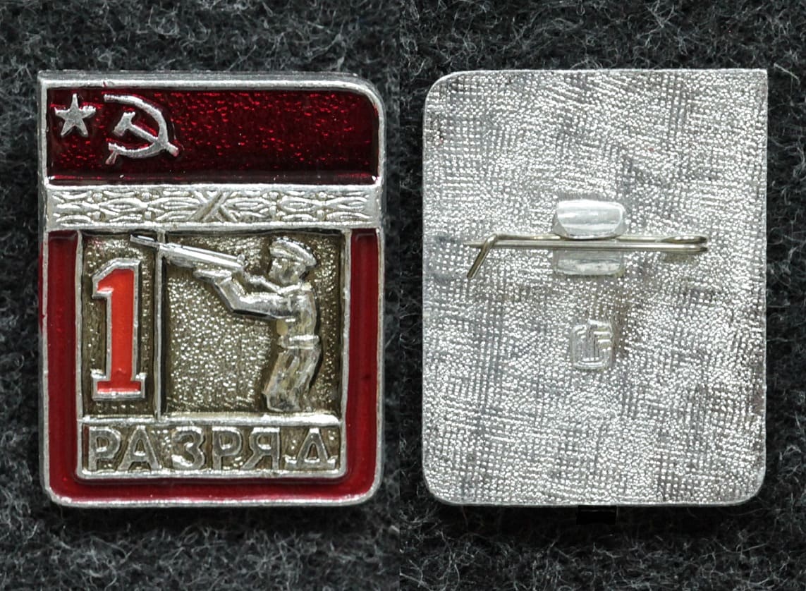 Знак 1 разряд стендовая стрельба, цельноштампованный от Аукциона Значки и Знаки