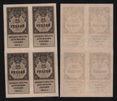 Банкнота Гербовая марка 25 рублей 1922 года Квартблок UNC-!