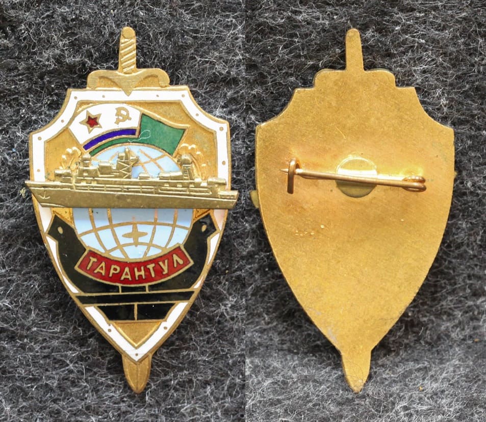 Знак ВМФ ПСКР Тарантул МЧПВ КГБ СССР 2000-е годы от Аукциона Значки и Знаки
