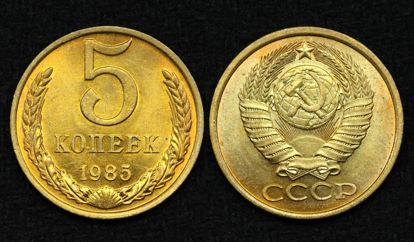 Монета СССР 5 копеек 1985 год (27) от Аукциона Значки и Знаки