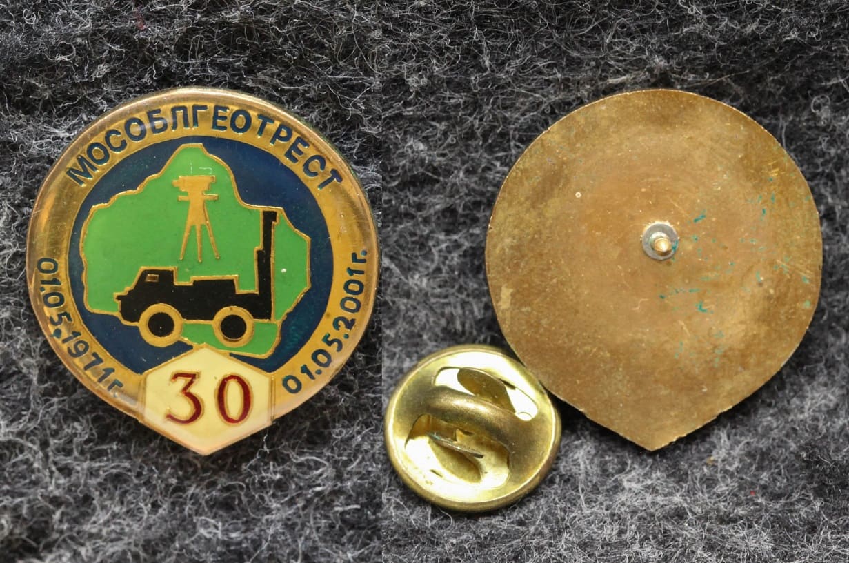 Знак Мособлгеотрест 30 лет от Аукциона Значки и Знаки
