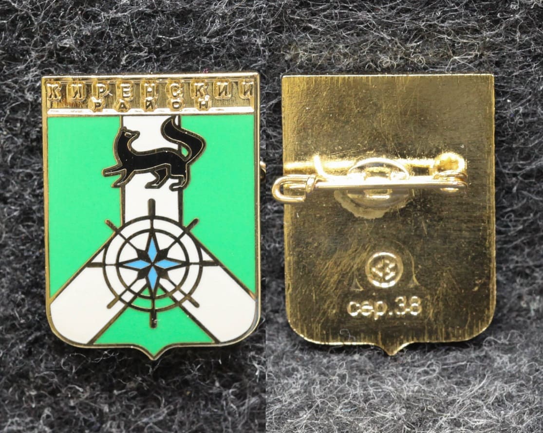 Знак Герб Киренский район Иркутская область Разновидность от Аукциона Значки и Знаки