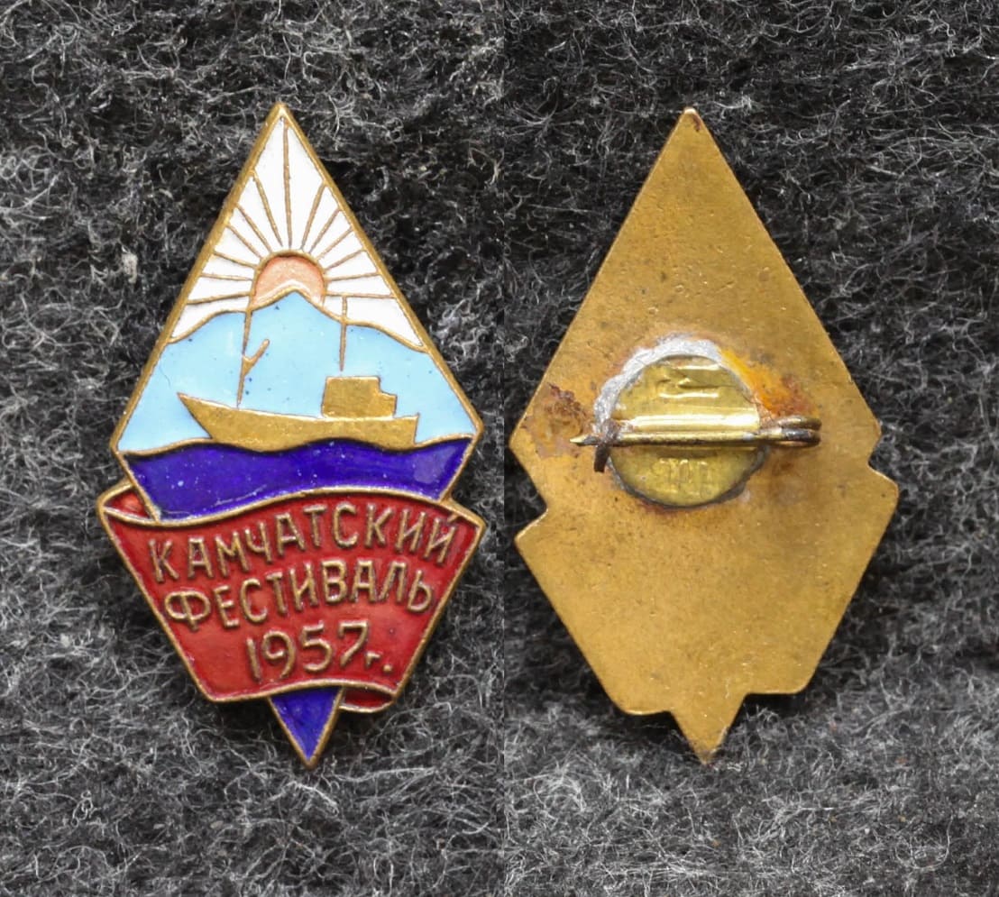  Знак Камчатский фестиваль молодёжи 1957 год от Аукциона Значки и Знаки