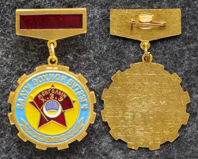 Знак Молодой изобретатель Юный Комсомол Монголии
