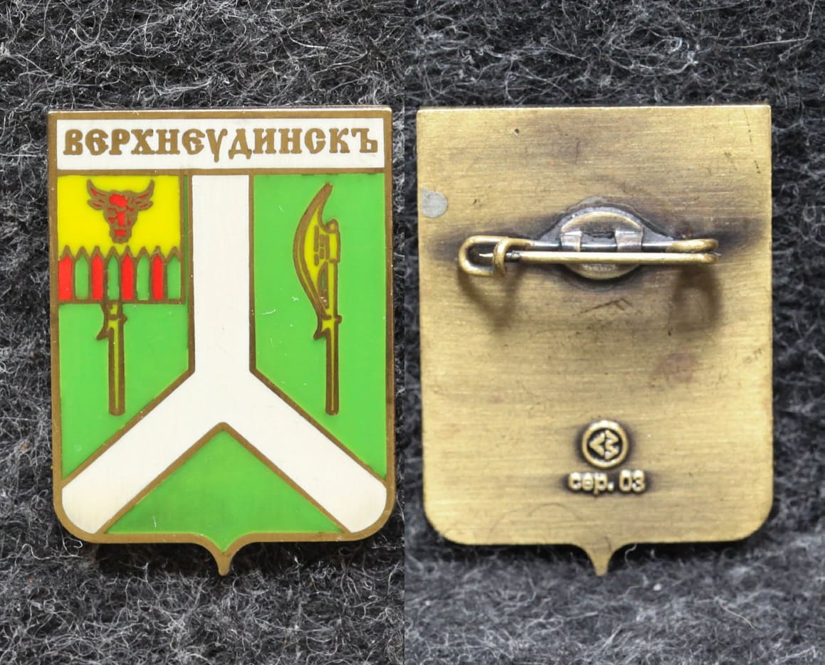 Знак Герб Верхнеудинск Республика Бурятия (эмаль) от Аукциона Значки и Знаки