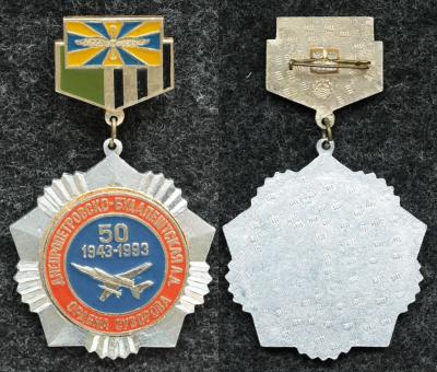 Знак Днепропетровско-Будапештская авиационная дивизия 50 лет Знак Днепропетровско-Будапештская авиационная дивизия 50 лет
