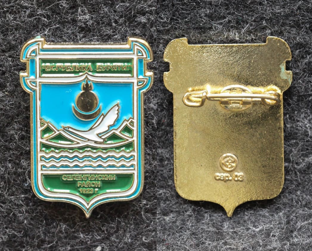 Знак Герб Селенгинский район Республика Бурятия (краска) от Аукциона Значки и Знаки