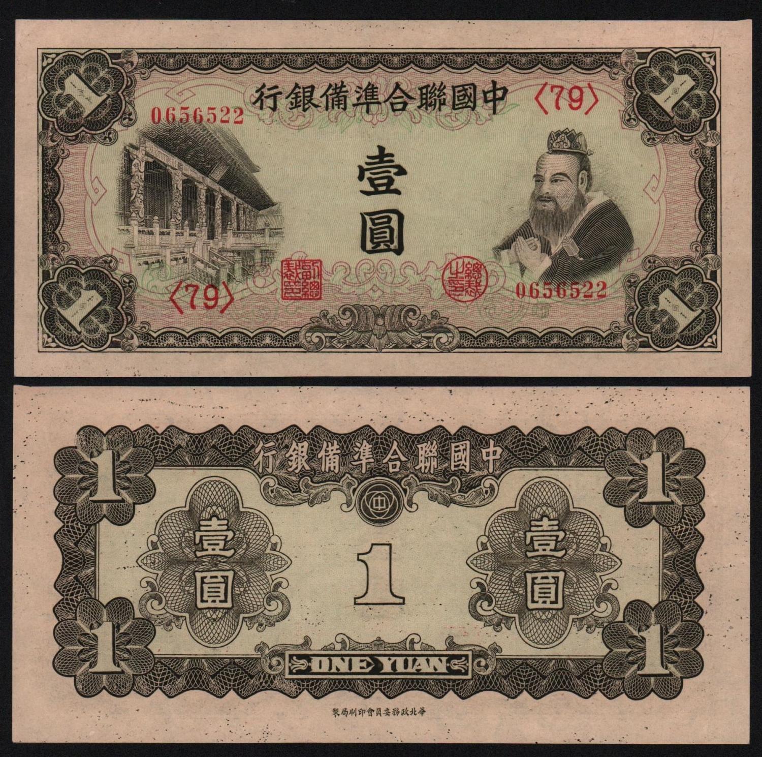 Банкнота Китай 1 юань 1941 год UNC! от Аукциона Значки и Знаки