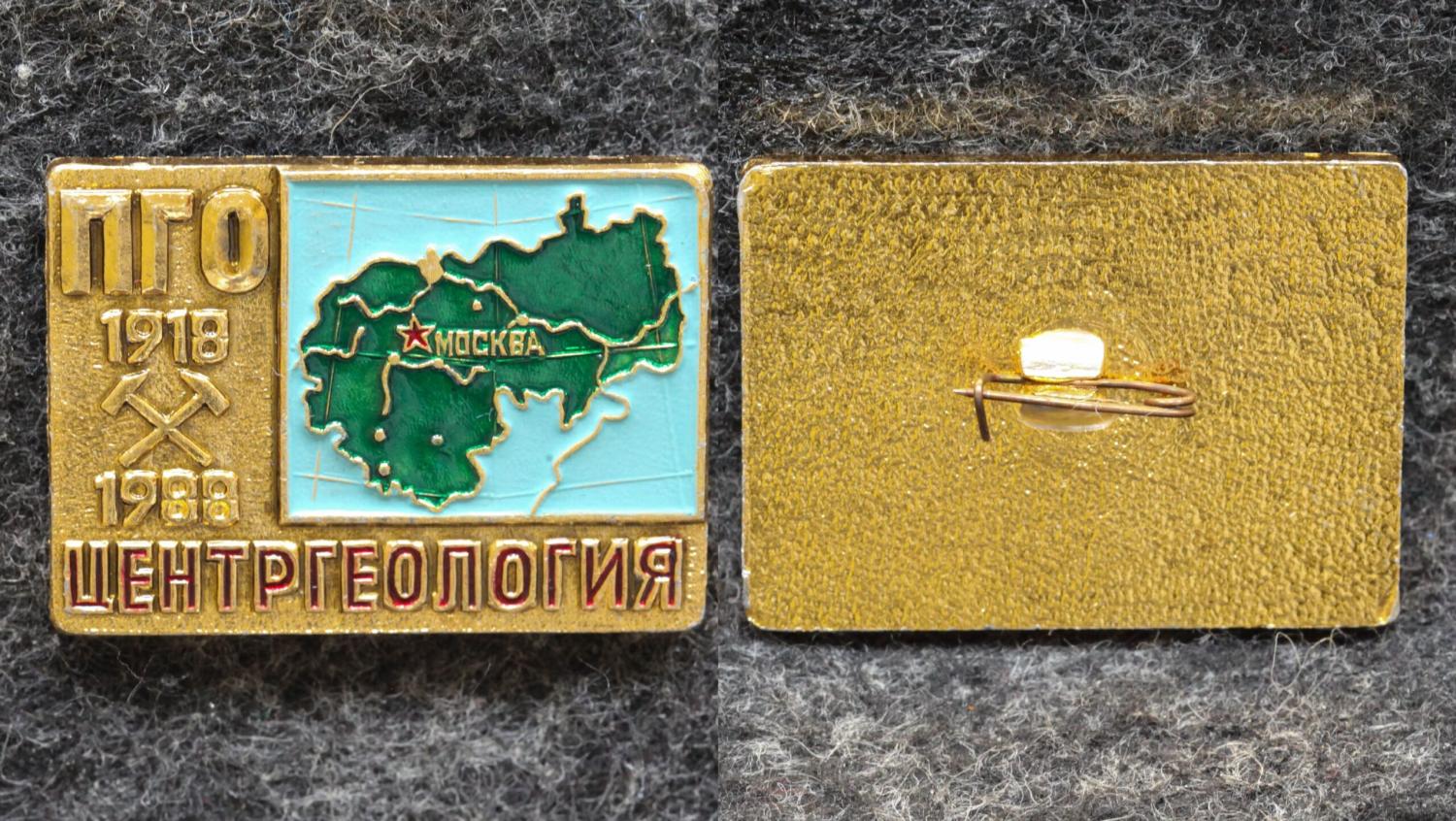 Знак ПГО Центргеология 70 лет от Аукциона Значки и Знаки