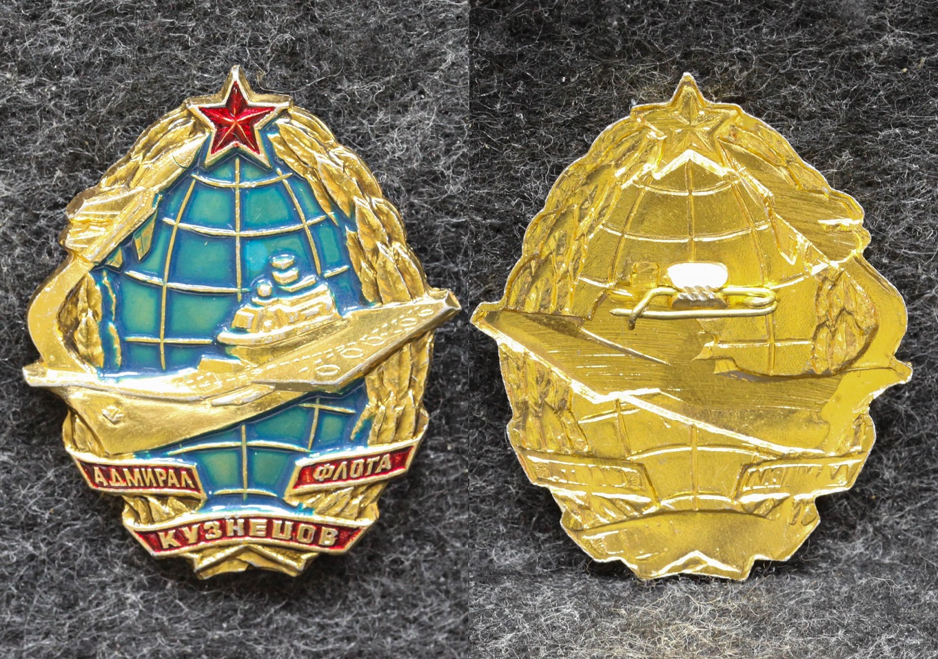 Знак ВМФ Авианесущий крейсер Адмирал Кузнецов от Аукциона Значки и Знаки