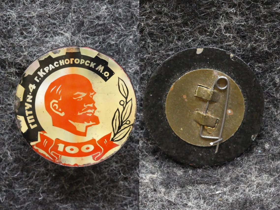 Знак В И Ленин 100 лет ГПТУ №4 Красногорск от Аукциона Значки и Знаки