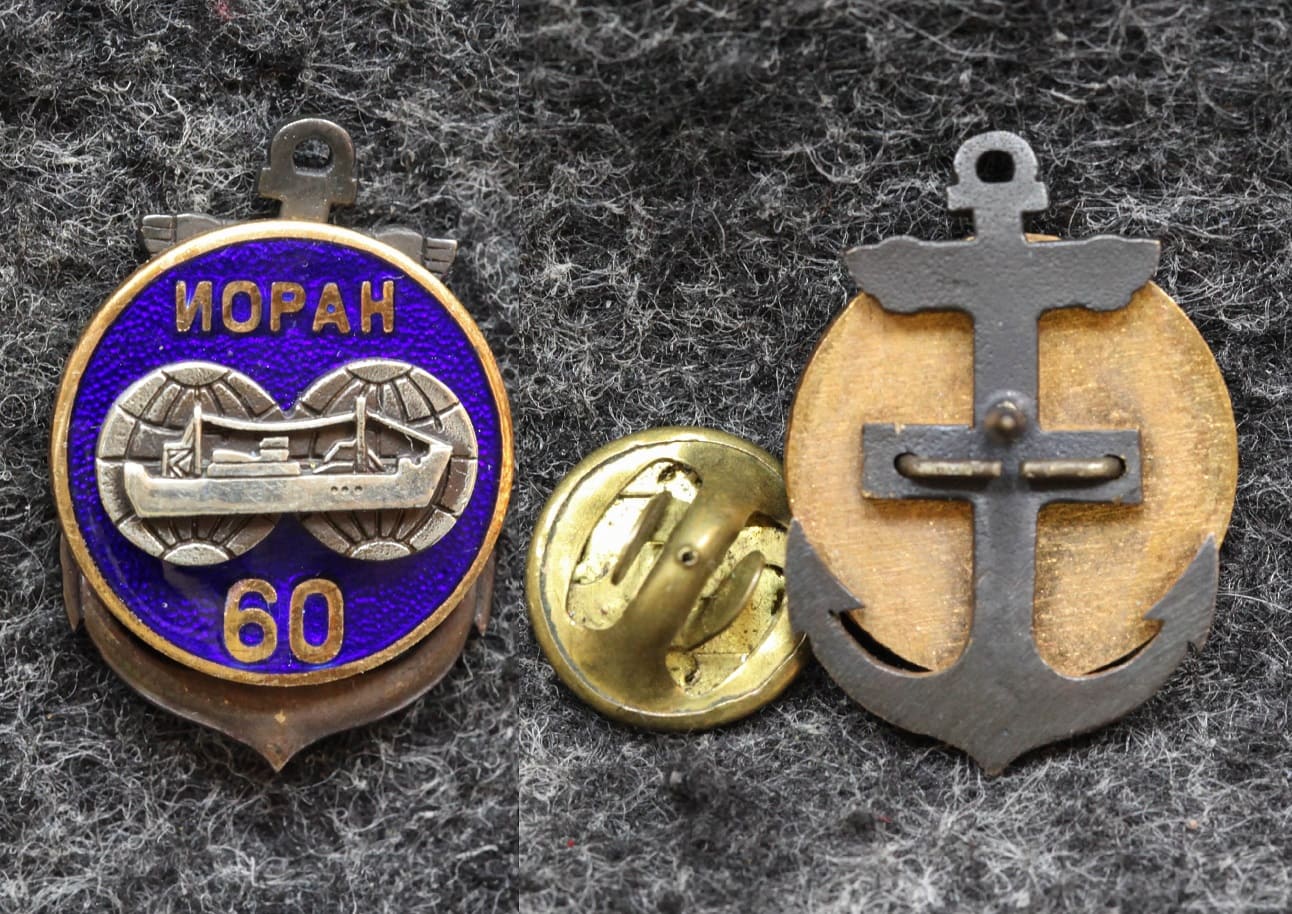 Знак ИО РАН ( Институт океанологии Российской академии наук ) 60 лет от Аукциона Значки и Знаки
