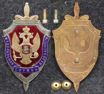 Громадный знак Федеральная служба безопасности, ЛЮКС! Громадный знак Федеральная служба безопасности, ЛЮКС!