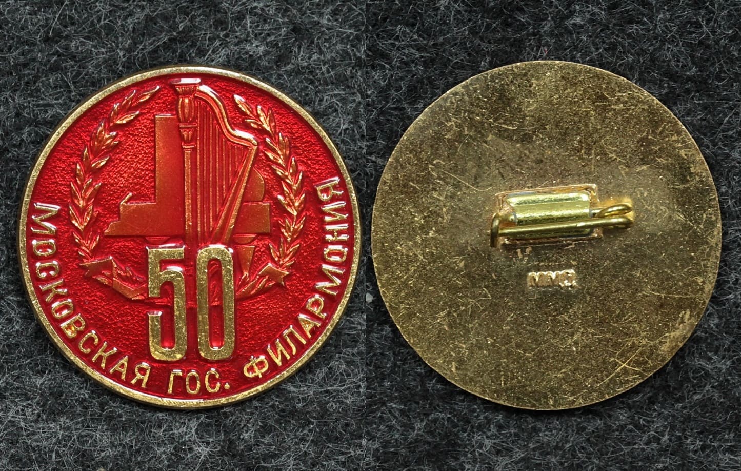 Знак Московская государственная филармония 50 лет от Аукциона Значки и Знаки