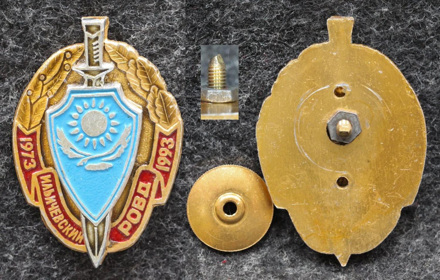 Знак Ильичевский РОВД 20 лет Павлодар от Аукциона Значки и Знаки