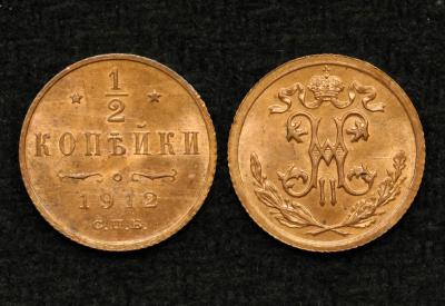 Монета 1/2 копейки 1912 год UNC! (40) Монета 1/2 копейки 1912 год UNC! (40)