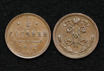 Монета 1/2 копейки 1912 год СПБ