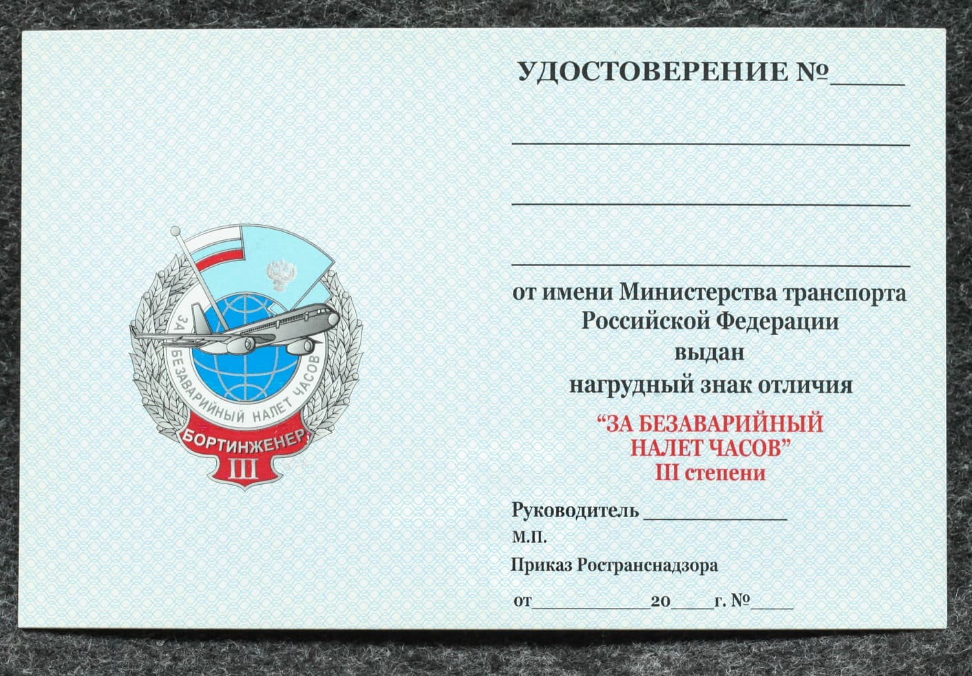 Удостоверение к знаку ГВФ За безаварийный налёт часов Бортинженер III степени от Аукциона Значки и Знаки