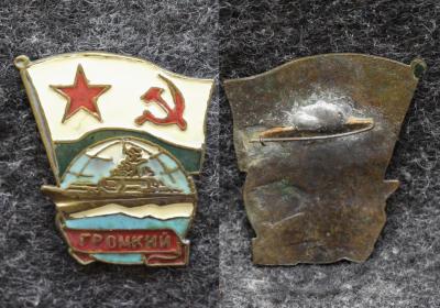 Знак ВМФ Сторожевой корабль проекта Громкий