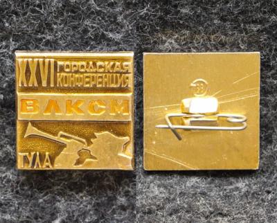 Знак 26 городская конференция ВЛКСМ Тула