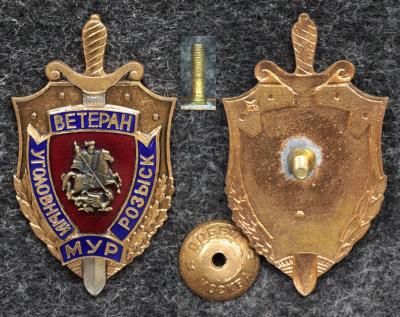 Знак МВД Ветеран уголовного розыска Знак МВД Ветеран уголовного розыска
