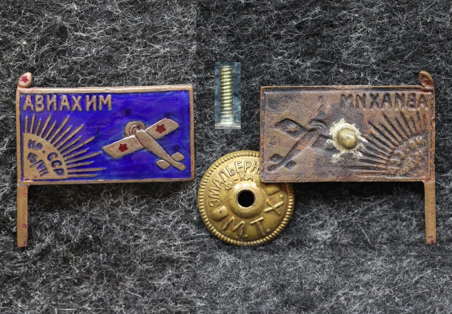 Знак АВИАХИМ Карельской ССР 20-е годы от Аукциона Значки и Знаки