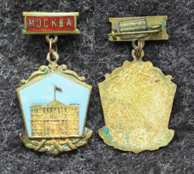 Знак Москва Дом совета министров РСФСР 