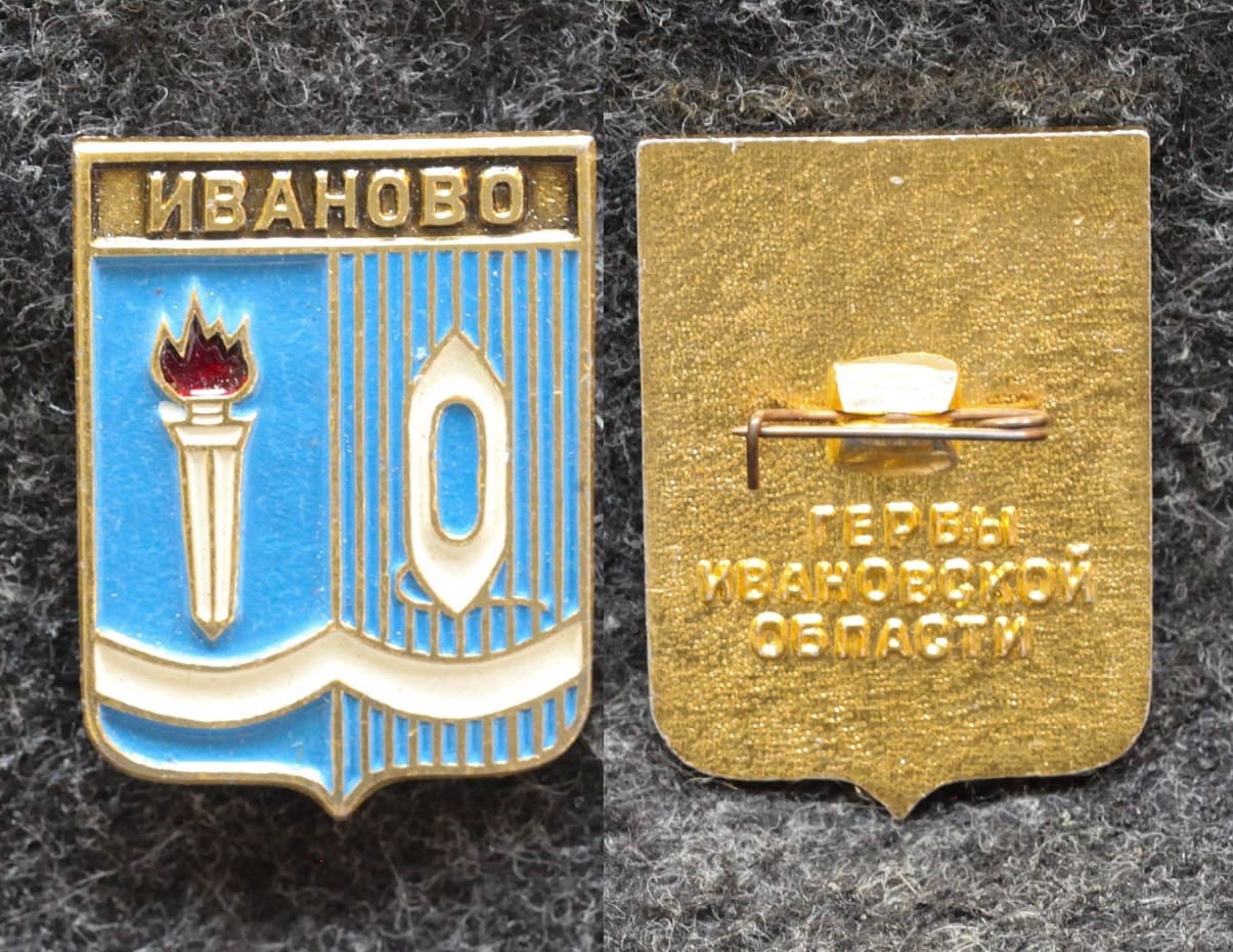 Знак Герб города Иваново от Аукциона Значки и Знаки