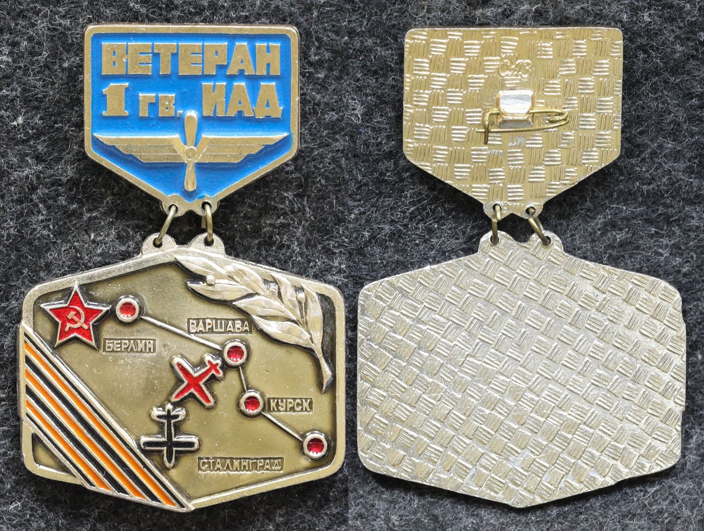Знак Ветеран 1-й Гвардейской ИАД от Аукциона Значки и Знаки