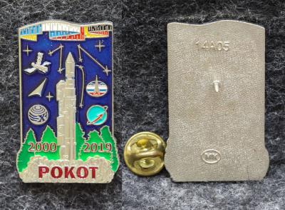 Знак Рокот Студенческий строительный отряд Знак Рокот Студенческий строительный отряд
