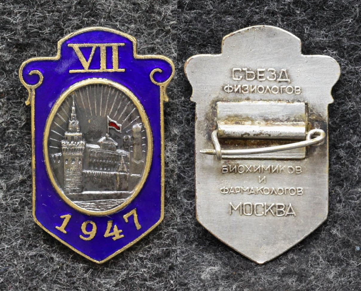 Знак Съезд физиологов биохимиков и фармакологов Москва 1947 год от Аукциона Значки и Знаки