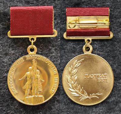 Знак Лауреат ВВЦ (Всероссийский выставочный центр)