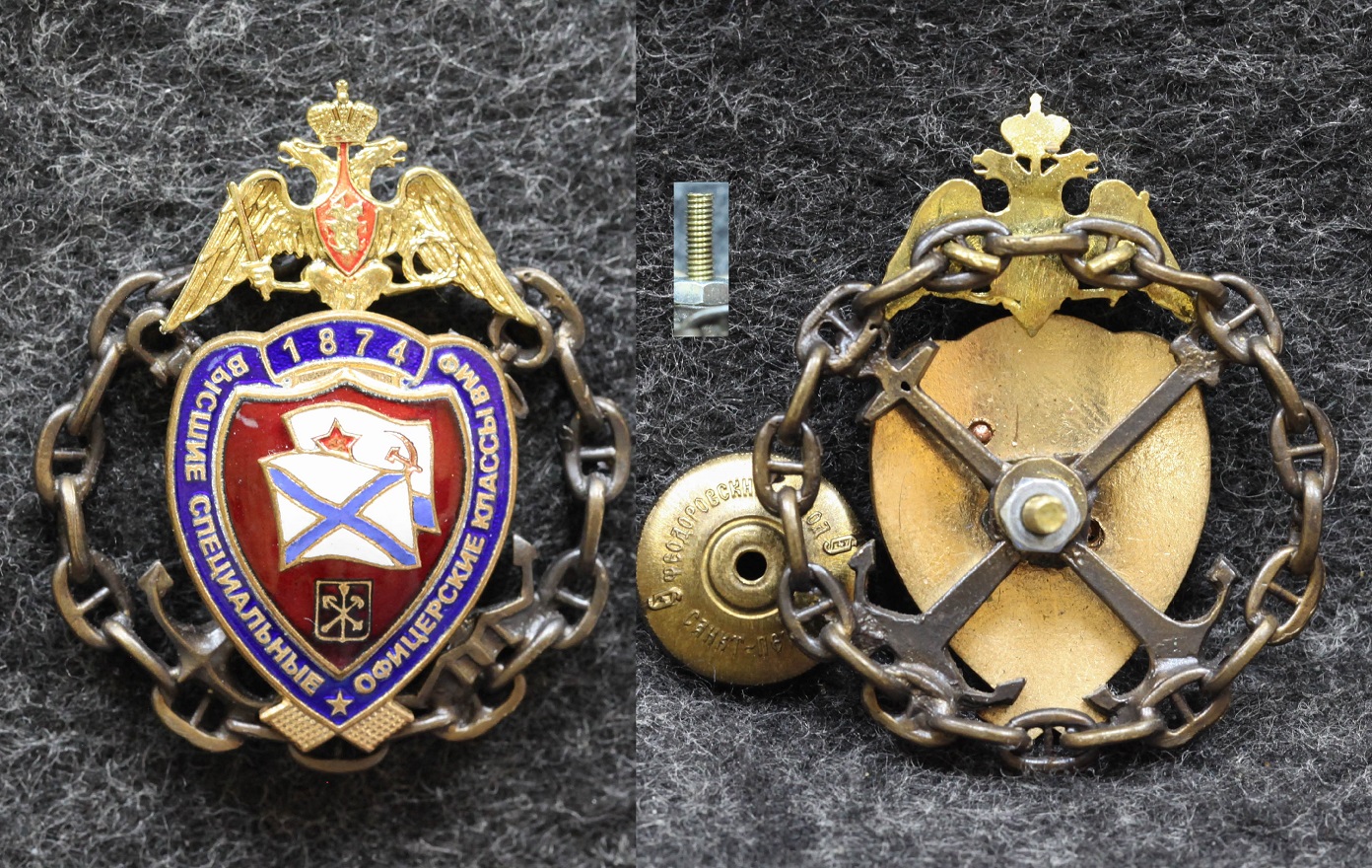 Знак Высшие специальные офицерские классы ВМФ  от Аукциона Значки и Знаки