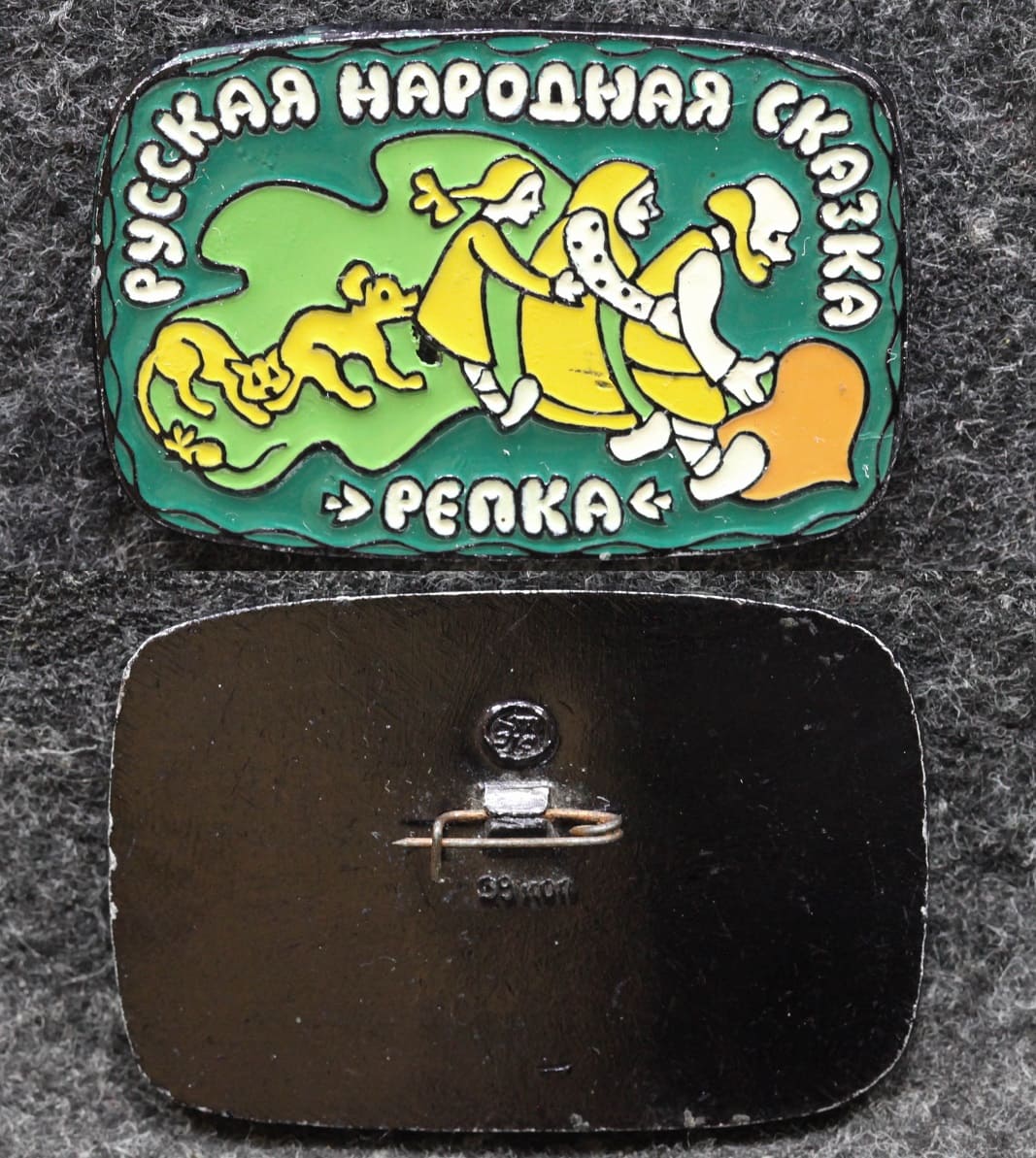 Знак Русская народная сказка Репка от Аукциона Значки и Знаки