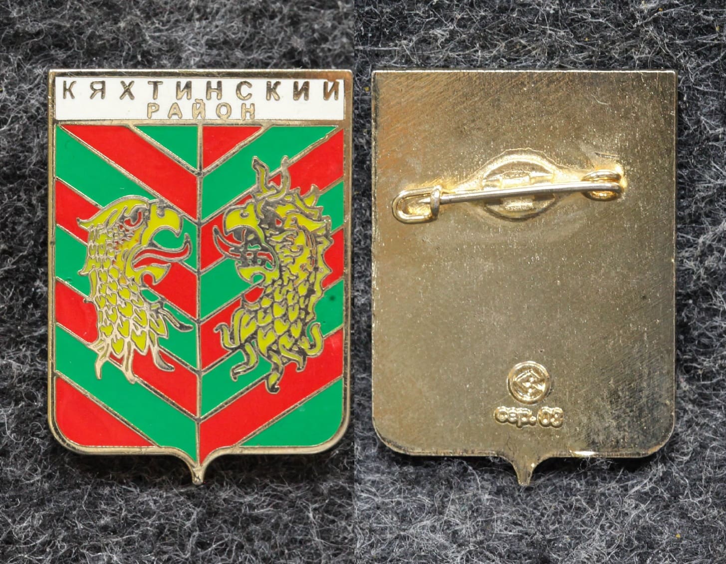Знак Герб Кяхтинский район Республика Бурятия (эмаль) от Аукциона Значки и Знаки