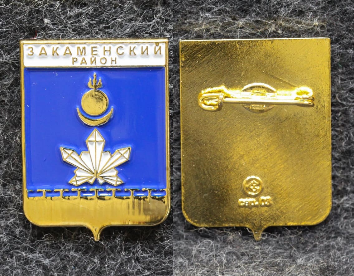 Знак Герб Закаменский район Республика Бурятия (краска) от Аукциона Значки и Знаки