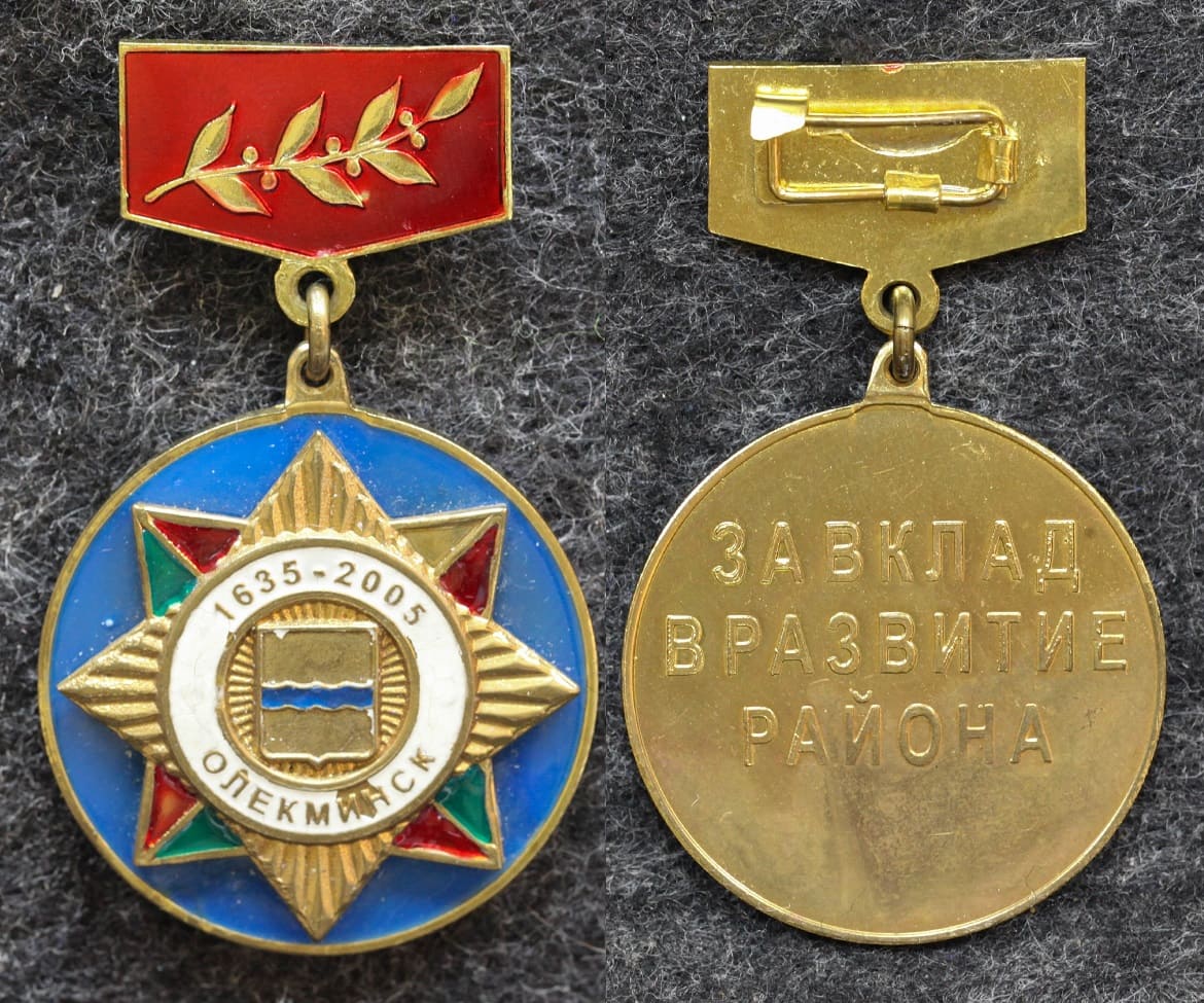Знак Якутия Олекминск За вклад в развитие района Герб от Аукциона Значки и Знаки