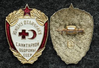 Знак Юному отличнику санитарной обороны СССР