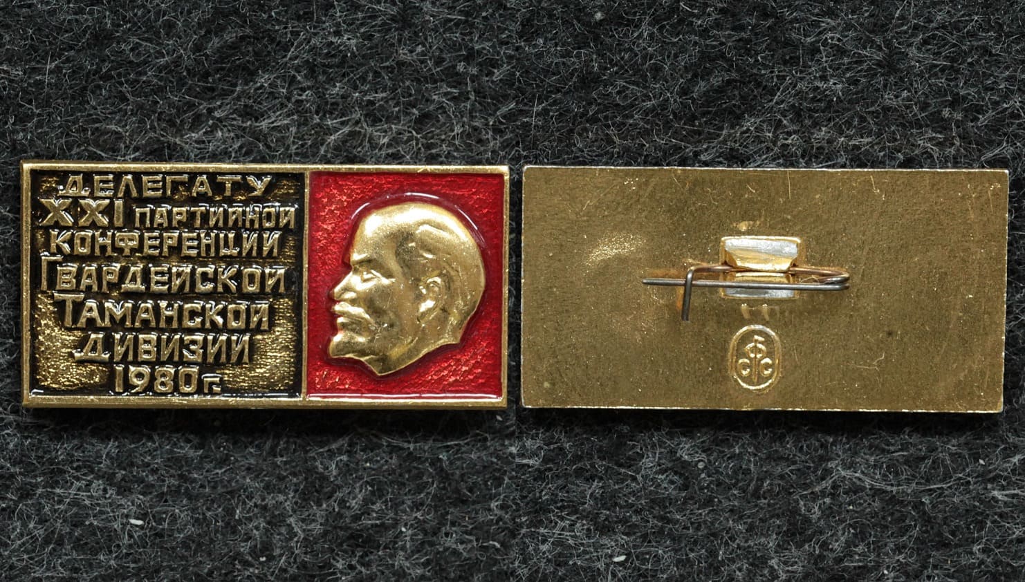 Знак Делегату XXI партийной конференции Гвардейской Таманской дивизии 1980 год от Аукциона Значки и Знаки